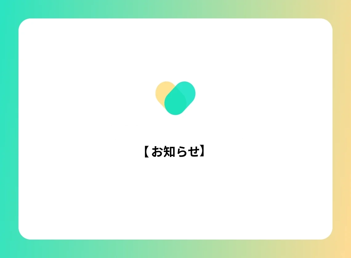 夏季休業のお知らせ