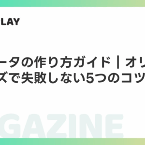入稿データの作り方ガイド｜オリジナルグッズで失敗しない5つのコツ