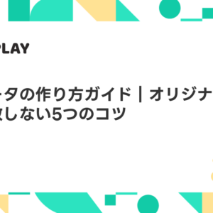 入稿データの作り方ガイド｜オリジナルグッズで失敗しない5つのコツ