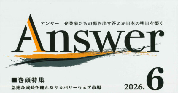 月刊Answer6月号に代表取締役 吉田由美のインタビューが掲載されました