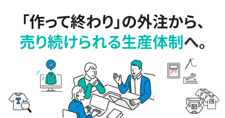 グッズ運用業務のすべてを BESTPLAYが一貫して引き受けます。