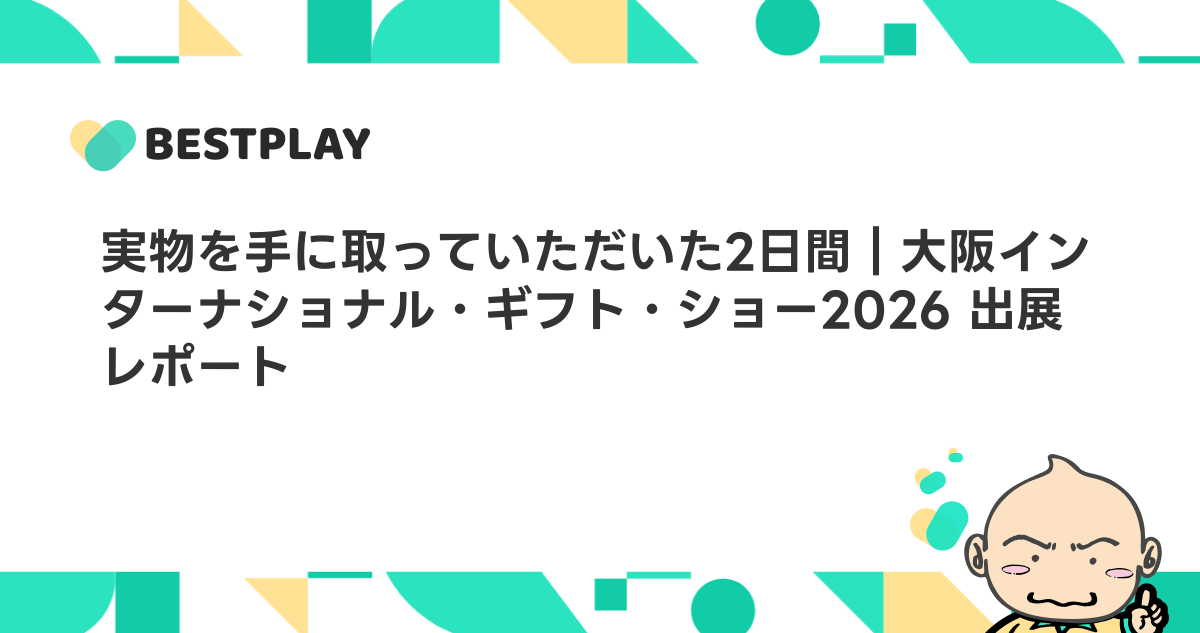 実物を手に取っていただいた2日間｜大阪インターナショナル・ギフト・ショー2026 出展レポート